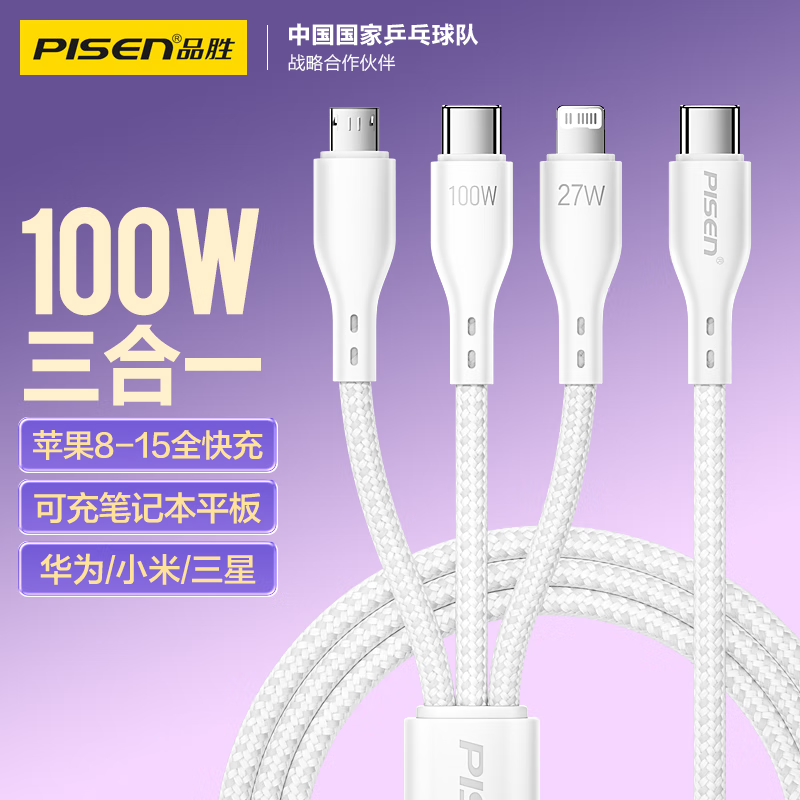 品胜Type-C数据线三合一充电线PD100W27W快充一拖三车载适用苹果小米华为手机平板笔记本电脑高清大图