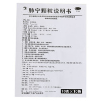 修正 肺宁颗粒 10袋清热祛痰止咳化痰用于支气管炎咳嗽亮健好药