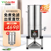 意黛斯(YIDAISI) 豆浆机商用全自动浆渣分离免滤无渣磨浆机食堂早餐 25L容量304不锈钢 HY250B-E25