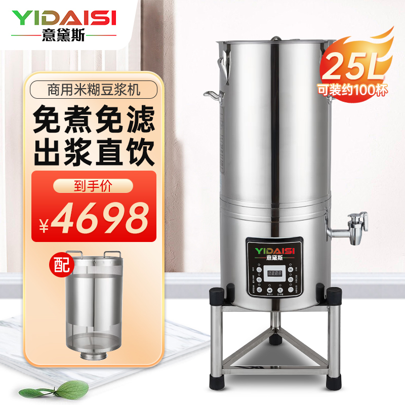 意黛斯(YIDAISI) 豆浆机商用全自动浆渣分离免滤无渣磨浆机食堂早餐 25L容量304不锈钢 HY250B-E25