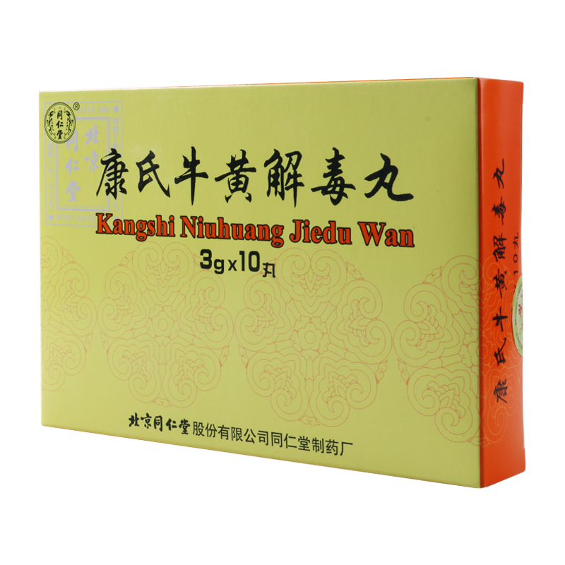 同仁堂 康氏牛黄解毒丸 3g*10丸/盒高清大图
