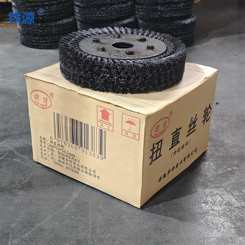 铁源扭直钢丝轮260x70x50.5mm 只高清大图