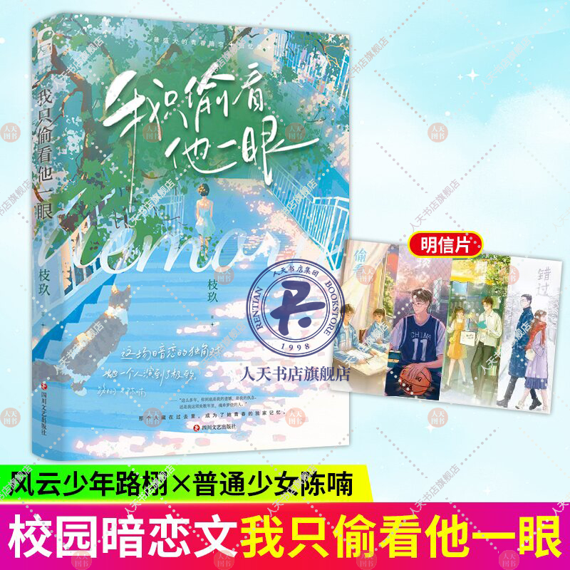 [正版]3册 潇潇雨声迟+我只偷看他一眼+暗恋这件难过的小事孟栀晚著双向暗恋be美学青春文学言情小说 枝玖 青春校园暗高清大图