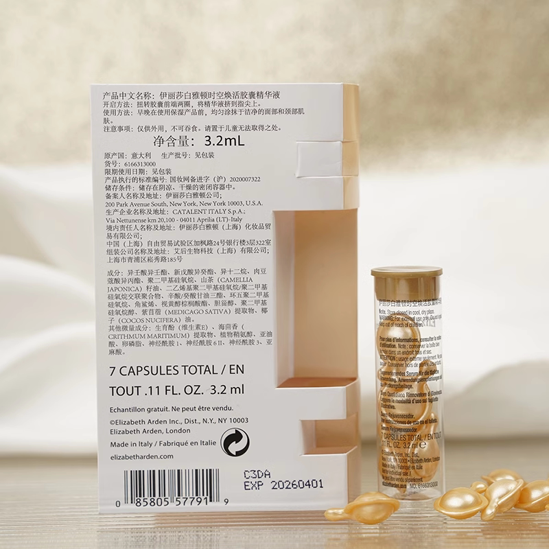 伊丽莎白雅顿时空焕活胶囊精华液 7粒金胶*5瓶+7粒粉胶*5瓶高清大图