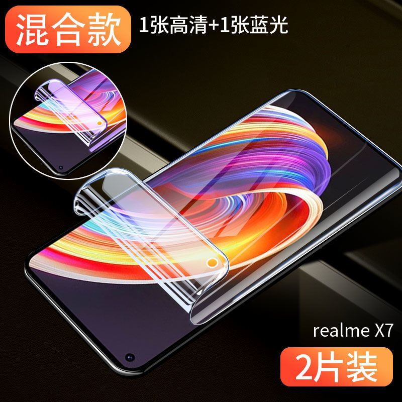 筱宸realmex7水凝膜realme真我x7pro钢化膜全屏保护软膜防爆摔手机膜