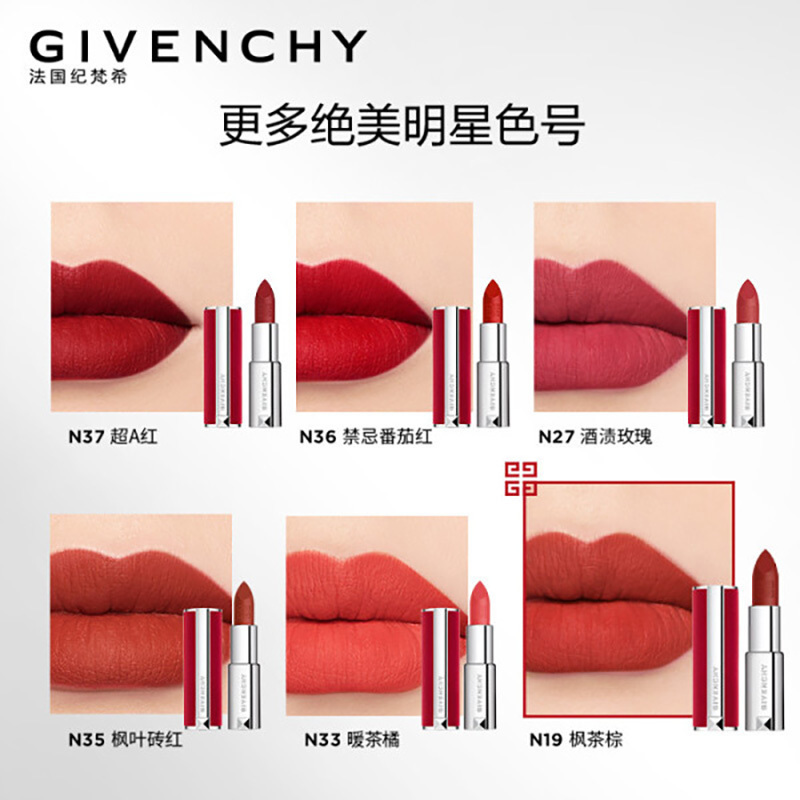 [国内专柜正品]纪梵希(GIVENCHY)高定香榭红丝绒唇膏口红N36#禁忌番茄红高清大图