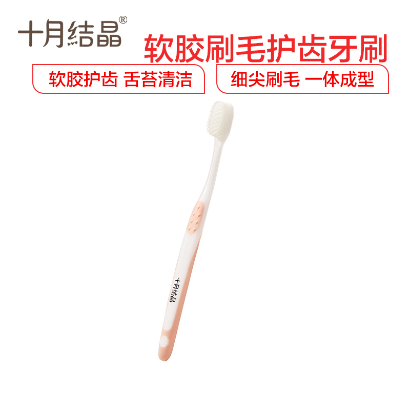 十月结晶月子牙刷 软毛硅胶超软孕产妇专用 怀孕期牙刷牙膏套装 孕妈口腔护理