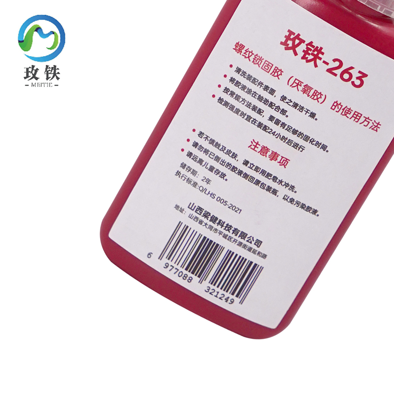 玫铁 螺纹锁固胶 263 瓶高清大图