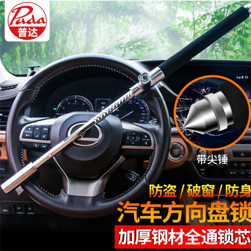 汽车方向盘锁