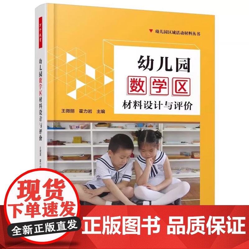 [全新正版]万千教育学前.幼儿园科学区材料设计与评价+社会区+生活区+数学区+艺术区+语言区材料设计与评价 中国轻工业出高清大图