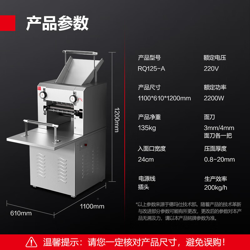 德玛仕/DEMASHI RQ125-A 电动 按键式 不锈钢色 压面 面条机高清大图