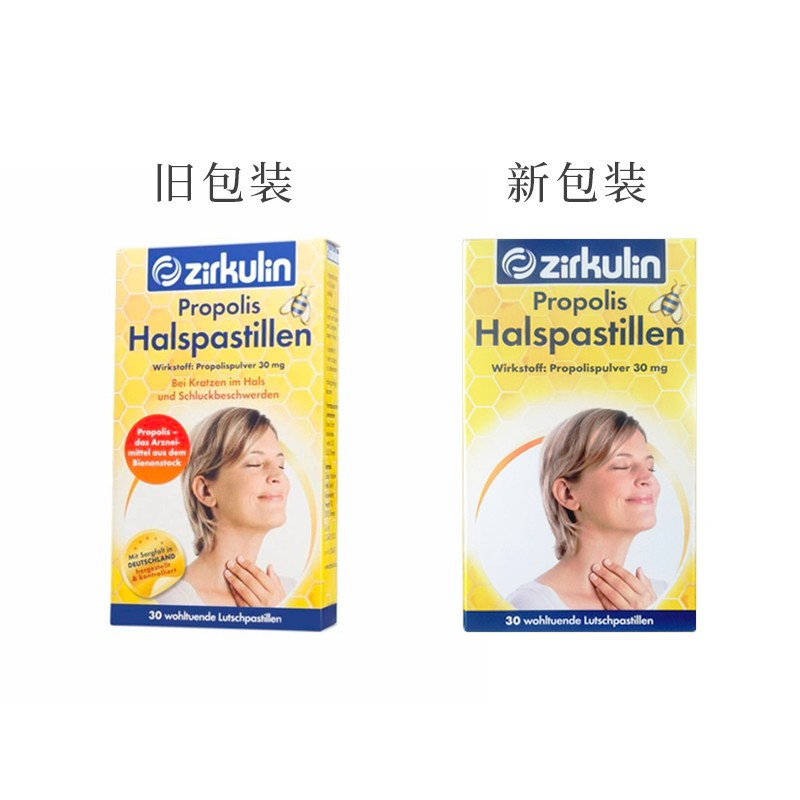 ZIRKULIN/哲库林 无糖蜂胶润喉糖 30粒 新旧版随机发