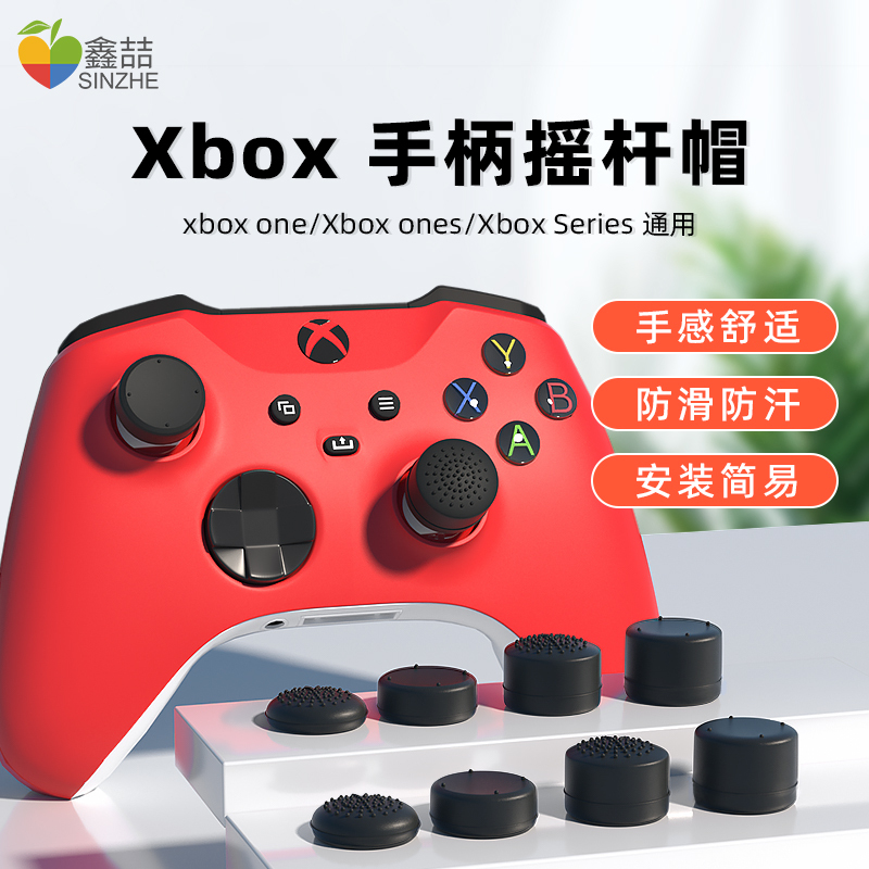 鑫喆适用于xbox手柄摇杆帽微软xboxseries硅胶保护套xboxone键帽xsx增高帽ones配件series周边