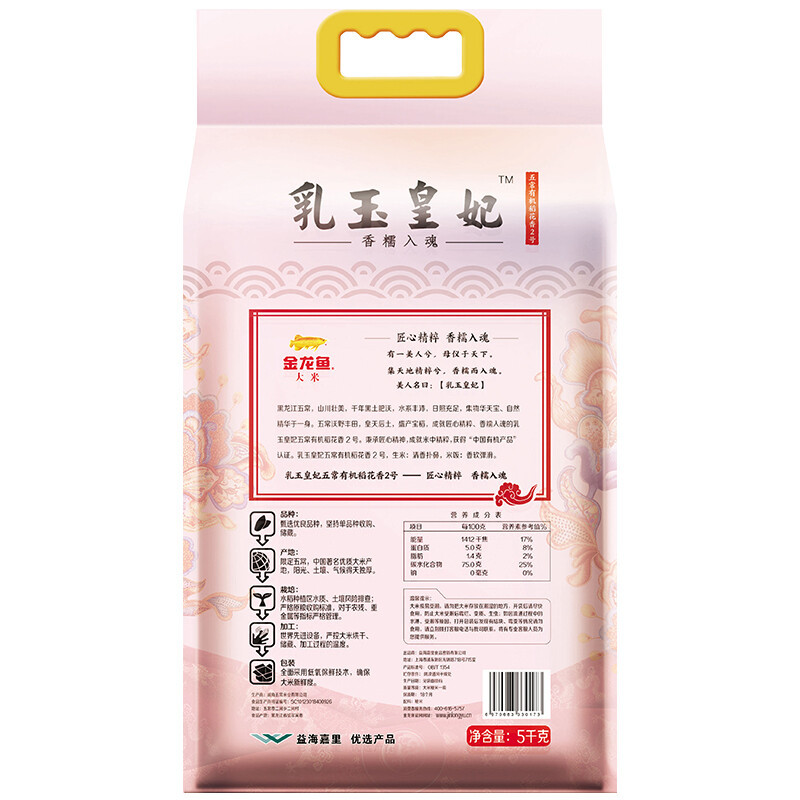 金龙鱼 乳玉皇妃壹品稻花香5KG 五常大米 有机大米 (单位:袋)