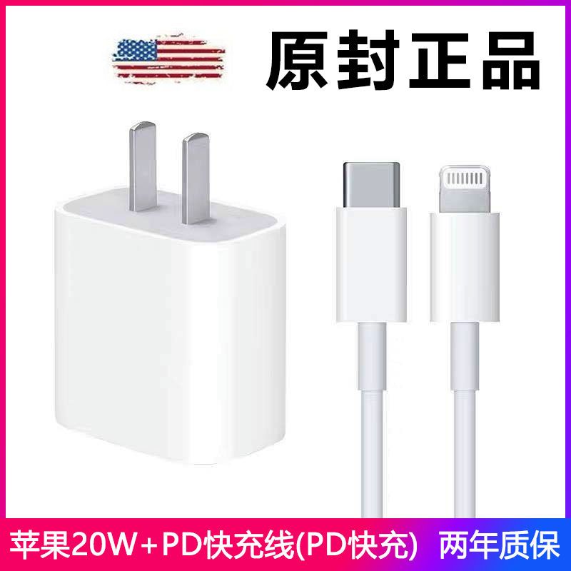 [20W苹果PD快充](原封正品) [1条1米线](单线) 适用苹果12/13充电器20W充电头iPhone11/x/8