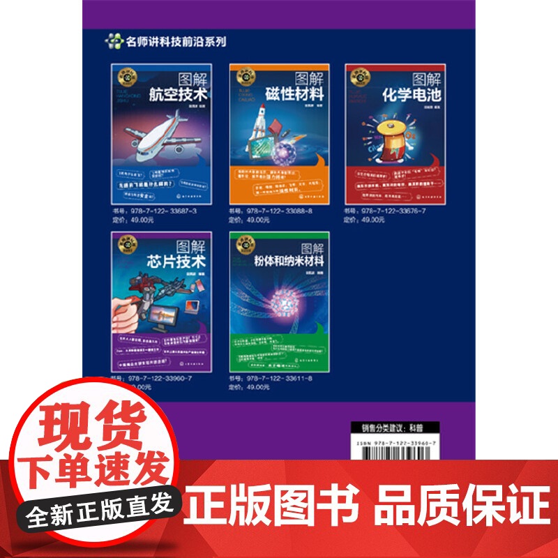 名师讲科技前沿系列--图解芯片技术 田民波 化学工业出版社 正版书籍高清大图