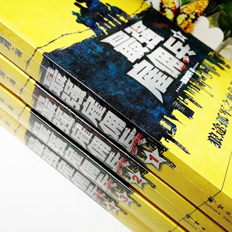 [正版]《强雇佣兵1-4》全4册 孤狼啸月著 走进令人血脉偾张而又鲜血淋漓的雇佣军世界 都市特种兵小说 军旅军事小说书籍高清大图