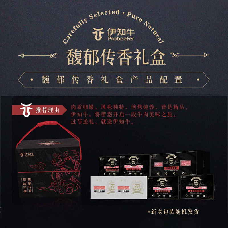 伊知牛·馥郁传香精品牛排礼盒1288型A2180克高清大图