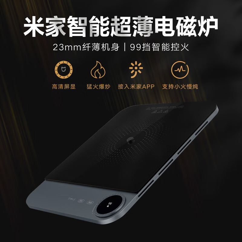 米家小米超薄电磁炉