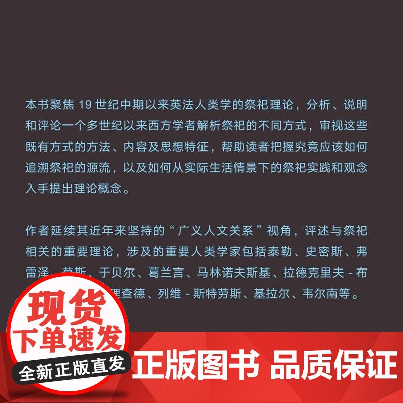 生灵与超越 祭祀的人类学释义 王铭铭 著 三书人文 三书书店店高清大图