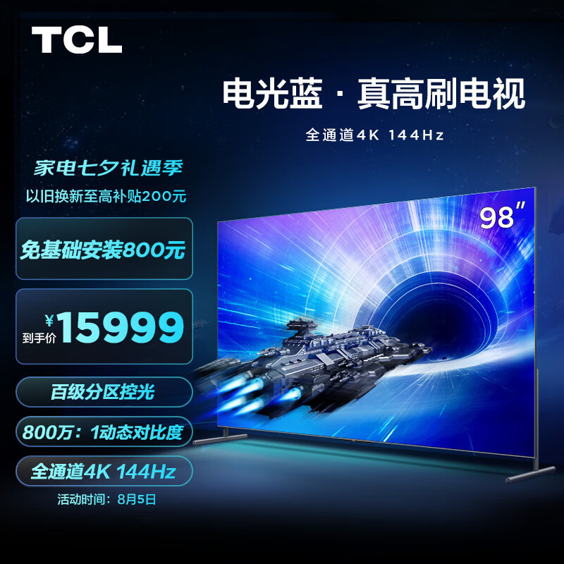 TCL电视98T7E(单位:台)
