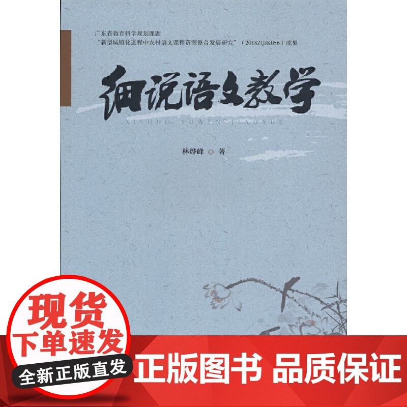 细说语文教学高清大图