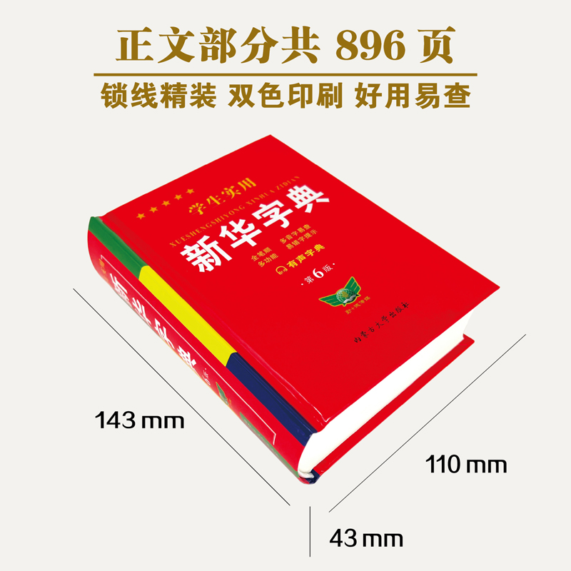 [全2册]现代汉语词典+中华现代汉语词典 [正版]2024版现代汉语词典学生实用字典第6版双色本人教版小学初中生词新编字高清大图