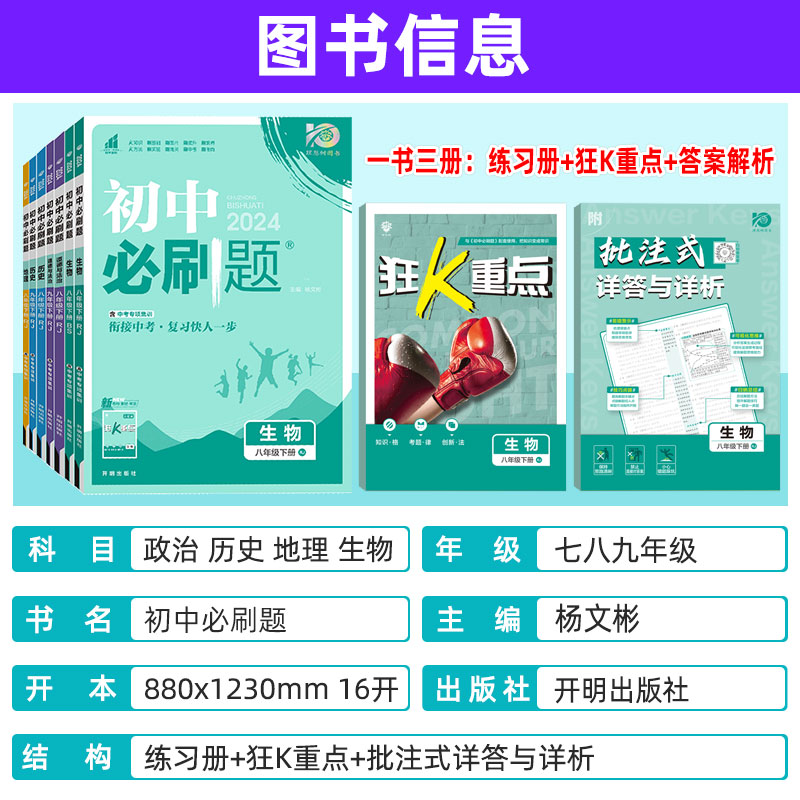 [政治+历史]2本 人教版(附答案+狂K重点) 八年级上 [正版]2024版初中七八九年级下册生物政治历史地理小四门人教高清大图