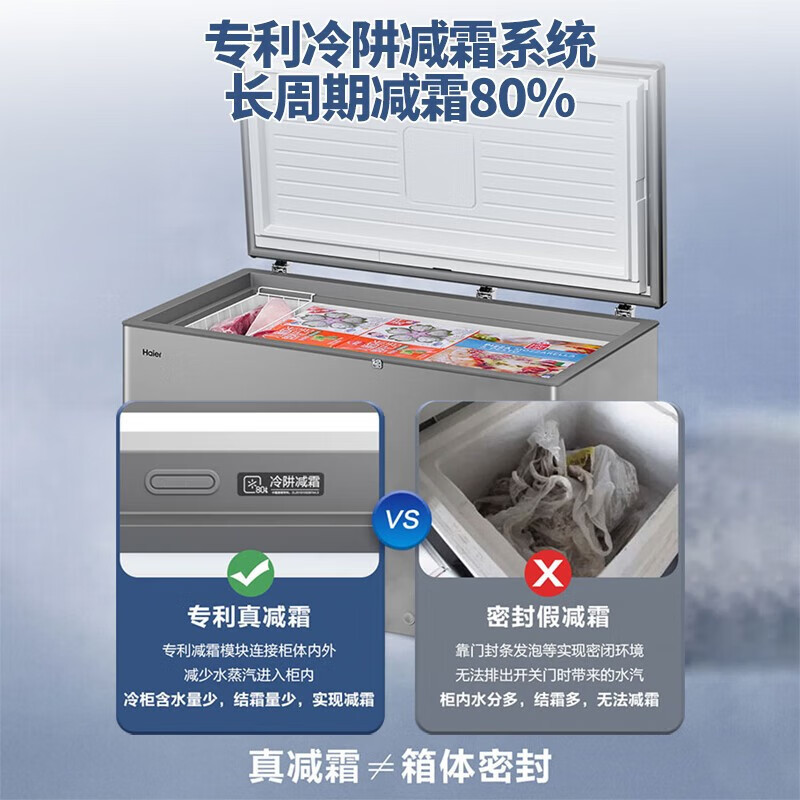 海尔(Haier)429升 家用 商用 卧式冰柜 冷柜 冷冻柜 减霜80% BC/BD-429GHPT