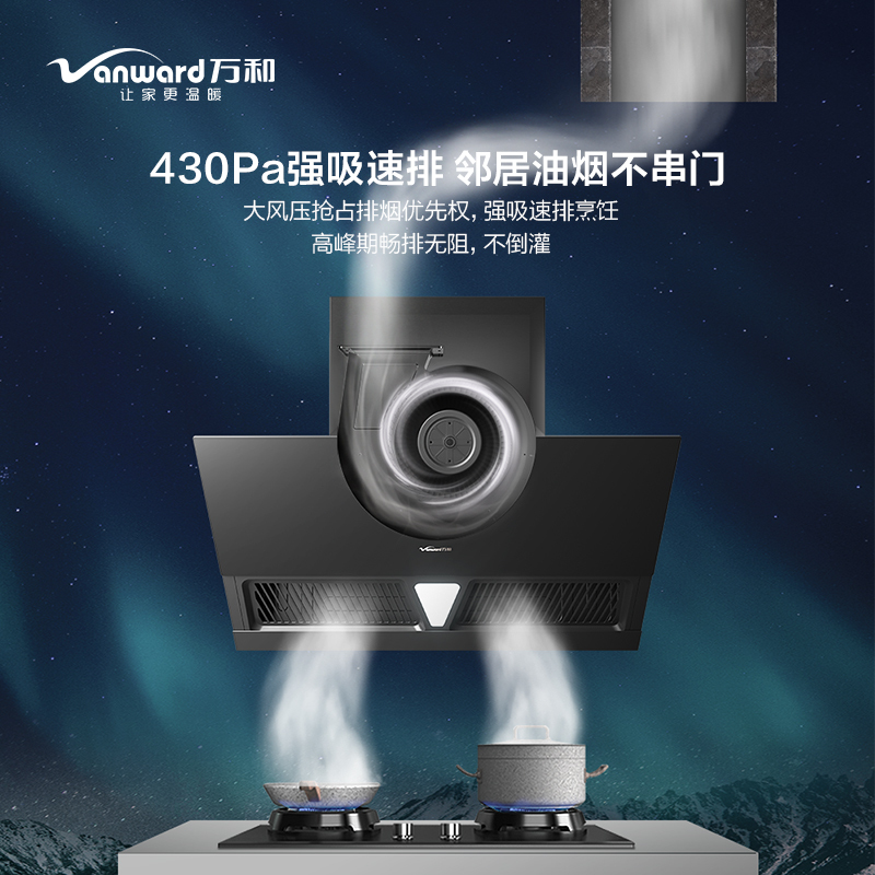 万和(Vanward) 21m³爆炒吸力潜吸式油烟机 CXW-260-J07SE 挥手感应自清洗 潜吸式抽油烟机一级能效