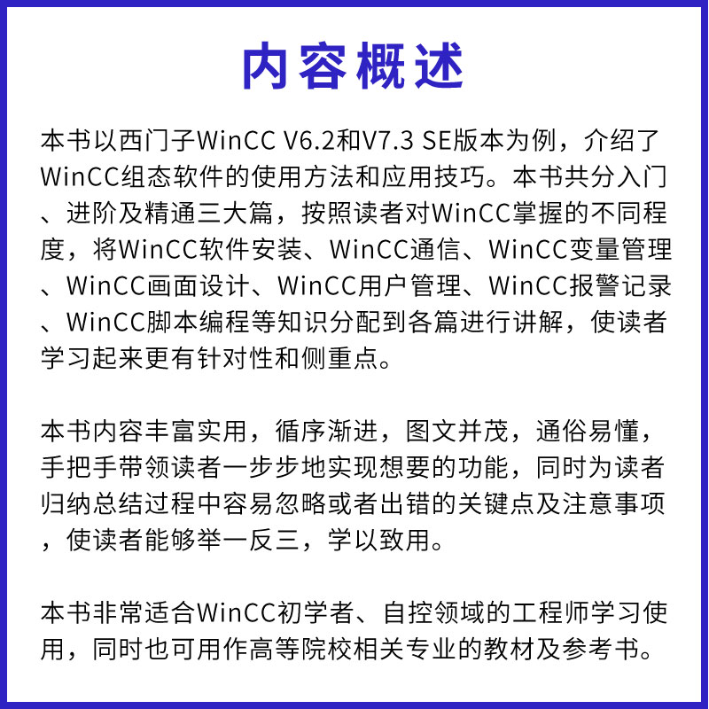 [正版]西门子WinCC从入门到精通 王前厚 化学工业出版社 WinCC软件安装教程 WinCC组态软件使用方法与应用高清大图