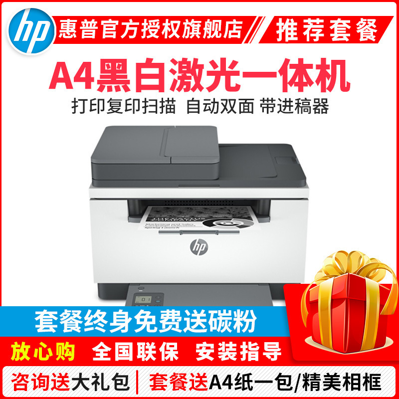 hp惠普M233sdw A4黑白激光多功能一体机 无线打印复印扫描一体机 家用办公一体机自动双面手机打印 惠普无线打印机