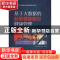 正版 基于大数据的起重装备服役健康管理 丁克勤 陈力 机械工业出