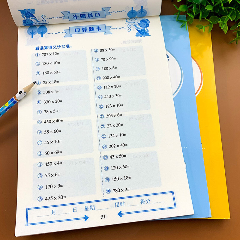 [正版]小学四年级上册口算题卡竖式口算题卡应用题三本套数学人教版口算题专项强化练习同步训练练习题加减乘除混合计算题练习