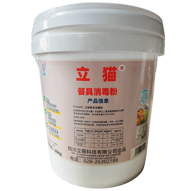 立猫餐具消毒粉20kg/1桶高清大图