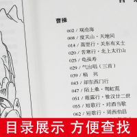 [正版]三曹诗词集全集词传鉴赏赏析精装 初高中小学生课外阅读经典名著历史人物传记 李白白居易苏轼古诗词全集国学文化诗词