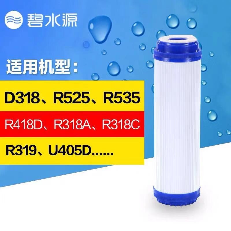 碧水源 后置活性炭8寸 适用于E50/60