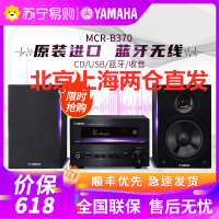 雅马哈(YAMAHA)MCR-B370 音响音箱 客厅家用hifi桌面音响 蓝牙组合音响套装 黑色