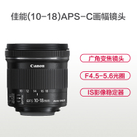 佳能(Canon)EF-S 10-18mm f/4.5-5.6 IS STM 佳能卡口 67mm口径 广角变焦镜头