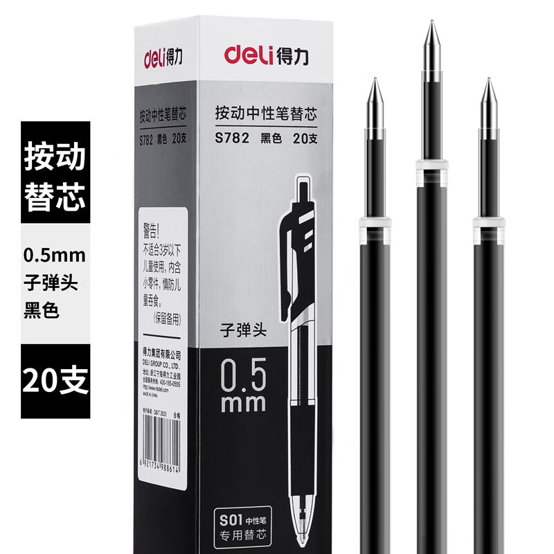 得力S782按动中性笔替芯0.5mm子弹头 黑色 20支/盒高清大图