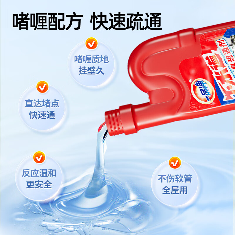 一品净 下水道除臭疏通剂 600g (单位:瓶)高清大图
