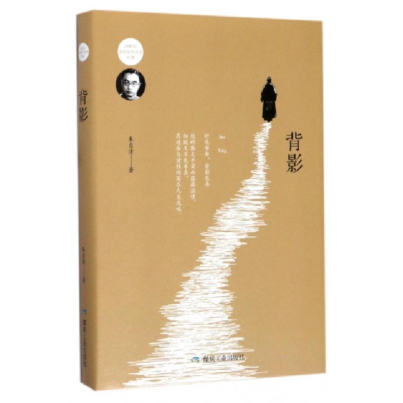 正版新书]背影(精)朱自清9787502057411高清大图