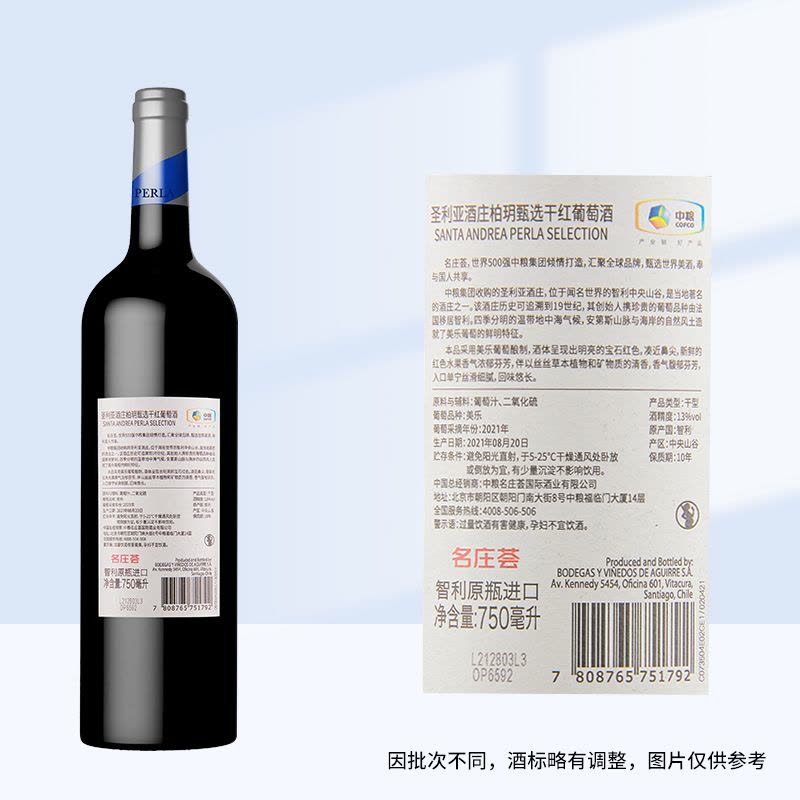 中粮名庄荟智利干红葡萄酒圣利亚酒庄柏玥甄选750ml*6支/瓶 整箱装原瓶进口图片
