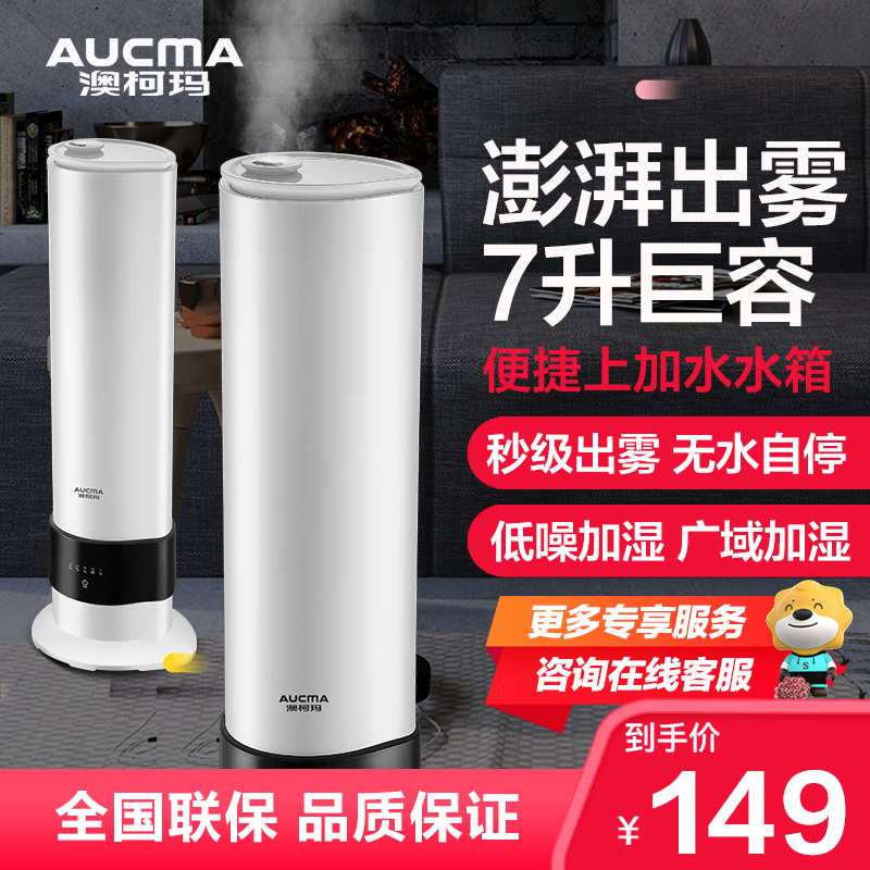 澳柯玛(AUCMA) 加湿器JSC-903B 7升上加水加湿器/办公室家用卧室客厅婴儿低噪大容量加湿器/落地式空气加湿器