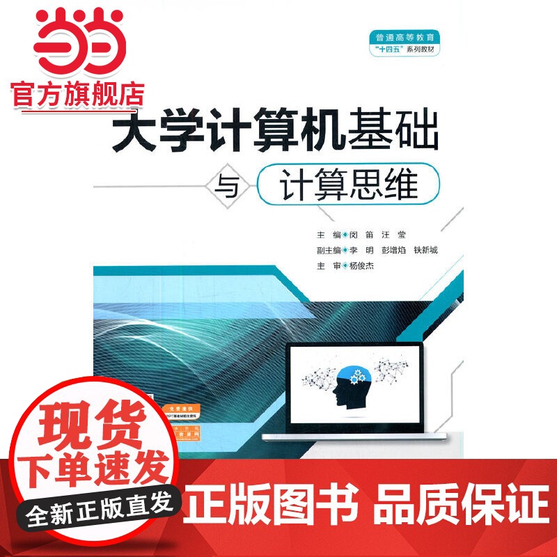 大学计算机基础与计算思维(普通高等教育“十四五”系列教材)高清大图