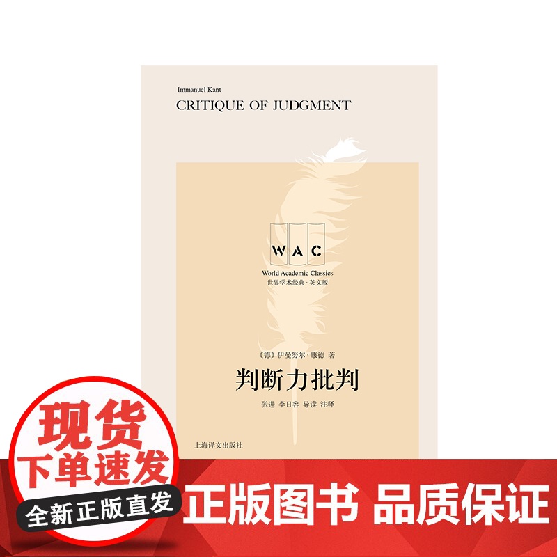 判断力批判 世界学术经典系列导读注释版英文CritiqueofJudgment高清大图