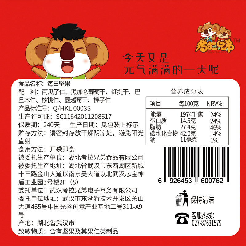 考拉兄弟 每日坚果20g*15包 成人儿童孕妇混合坚果干果零食 核桃巴旦木腰果等