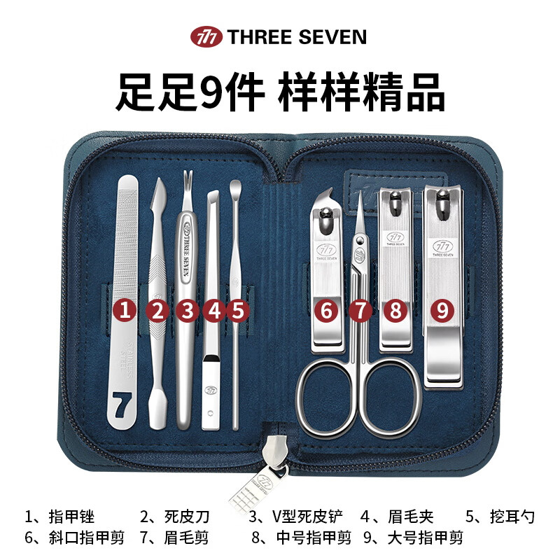 777指甲刀套装九件套大号指甲钳修眉剪GNT-W011(颜色随机)高清大图