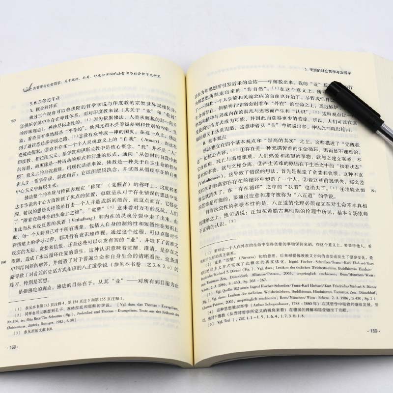 [正版]法哲学与社会哲学:关于欧洲、北美、印度和中国的法哲学与社会哲学史研究(瑞士)马塞尔 森著;刘毅 高媛译ZFS高清大图