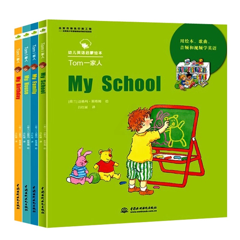 [正版]Tom一家人(My House My Family My School My Birthday)(幼儿英语启蒙高清大图